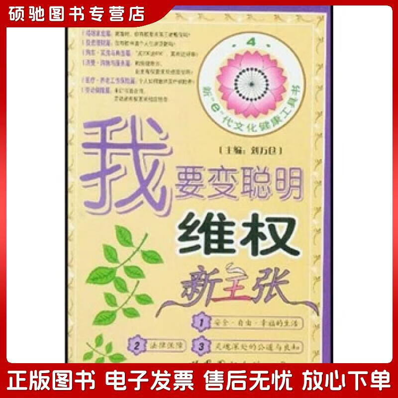 正版旧书 我要变聪明:维权新主张世界图书出版公司