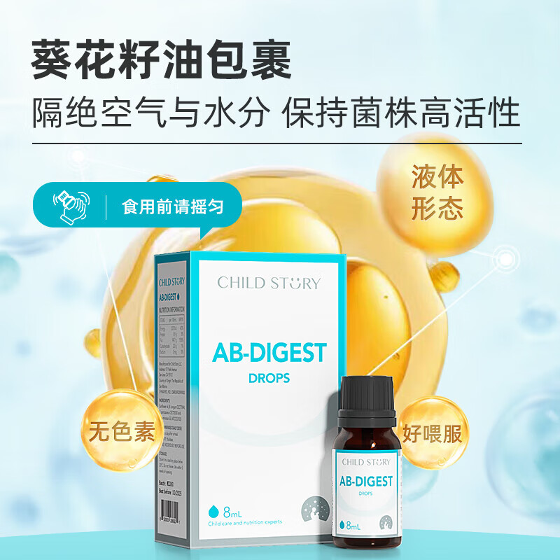 童年故事Child Story馥畅乐复合益生菌 CECT8330+CECT7894儿童益生菌滴剂 