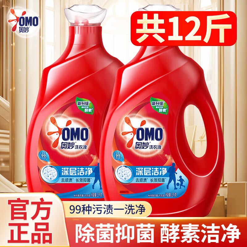 奥妙洗衣液24斤整箱批发全自动三合一除菌除螨长效抑香家用囤货装  【12斤装】深层洁净3kg*2瓶