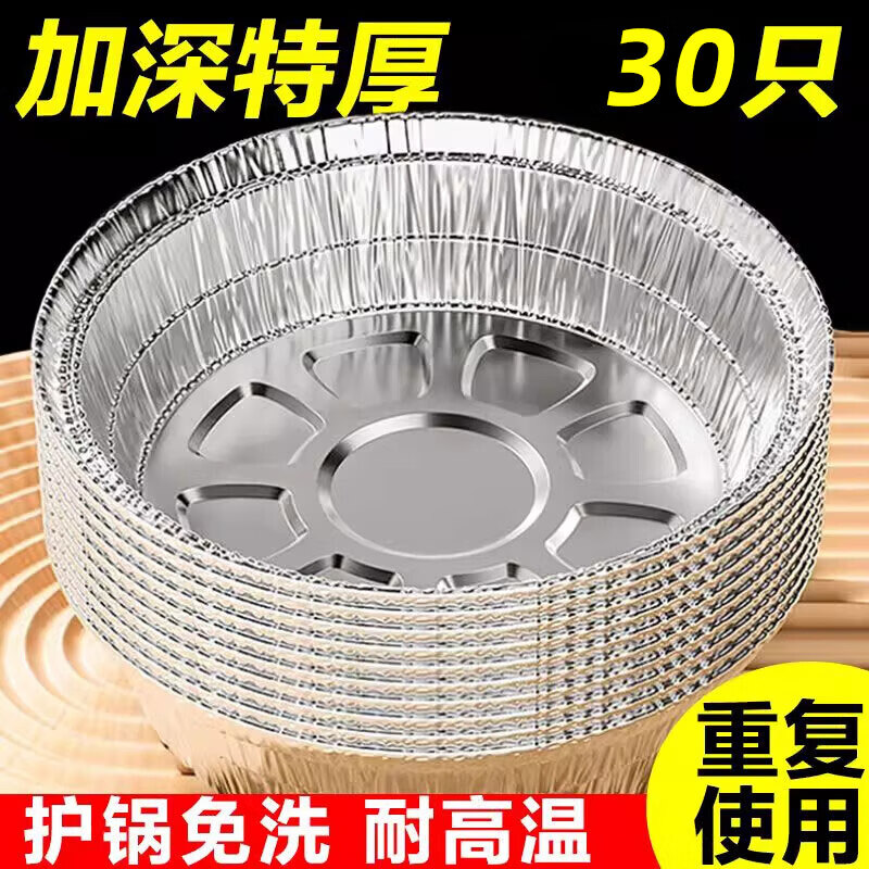 空气炸锅专用加厚锡纸盘盒烧烤箱烘焙锡箔碗家用锡纸盒食品级圆形 【大号-宽21cm】5-8L锅用:30个
