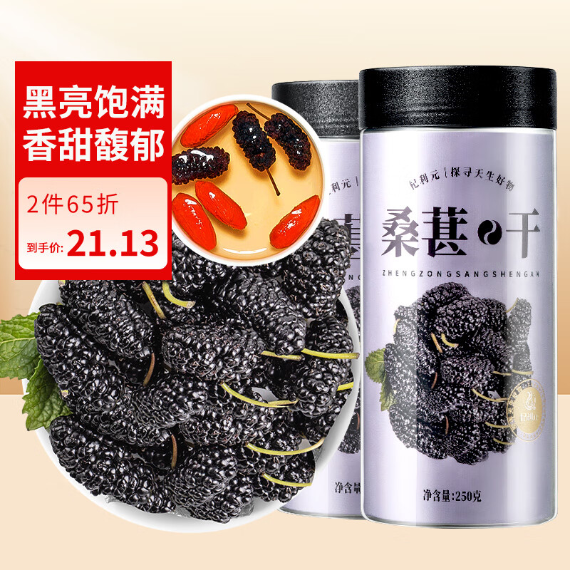 杞利元 桑葚干500g 精选新疆无沙桑椹子干500克 即食桑椹泡酒泡茶