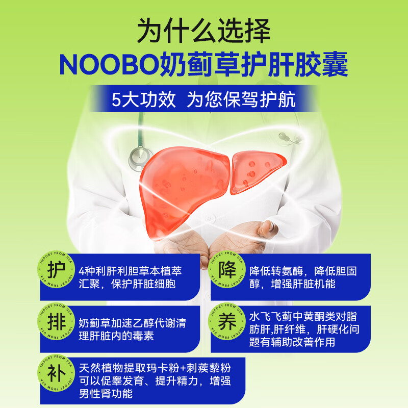 NOOBO奶蓟草护肝片60粒70倍奶蓟草胶囊净肝养肝熬夜加班应酬喝酒脂肪肝 60粒*2瓶【2瓶一周期改善指标】