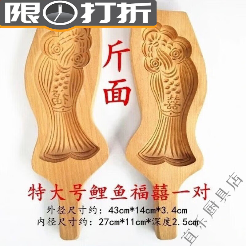 小魚餅?zāi)＞咛卮筇?hào)手工饅頭模子面卡子花模面點(diǎn)工具面食年糕模具鯉 特大號(hào)鯉魚模具一對(duì)裝福壽喜字