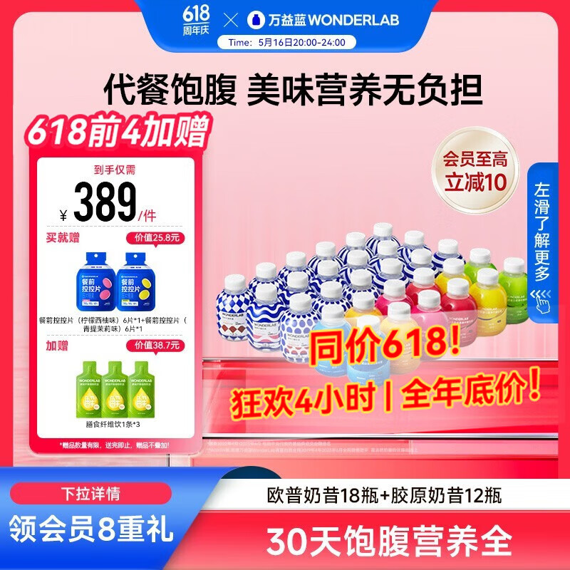 万益蓝WonderLab 营养代餐奶昔 早餐高蛋白膳食纤维 高饱腹感 75g*30瓶