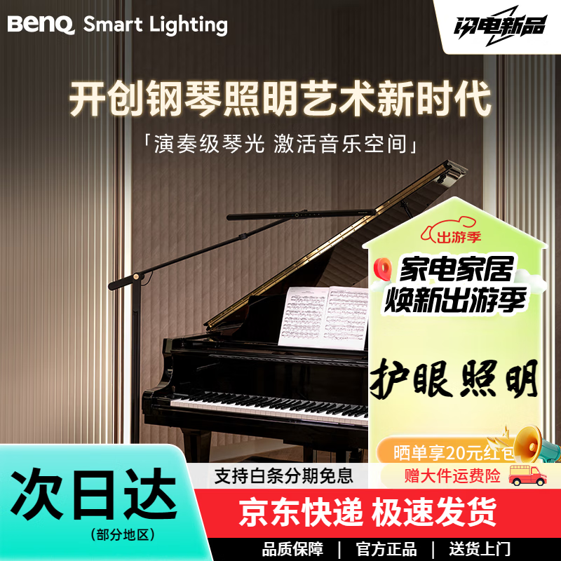 明基（BenQ）PianoLight Grand鋼琴燈全光譜練琴專(zhuān)用三角鋼琴落地【全新上市】