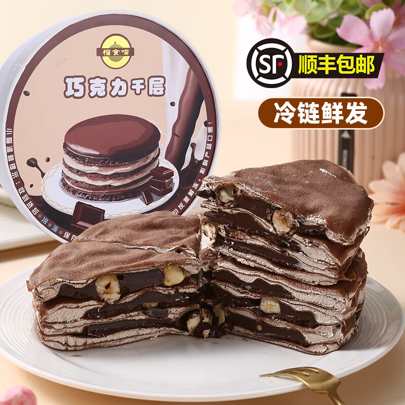 榴食喵猫山王榴莲千层蛋糕小蛋糕千层榴莲蛋糕盒子蛋糕动物奶油西点甜品 巧克力千层400g*1盒
