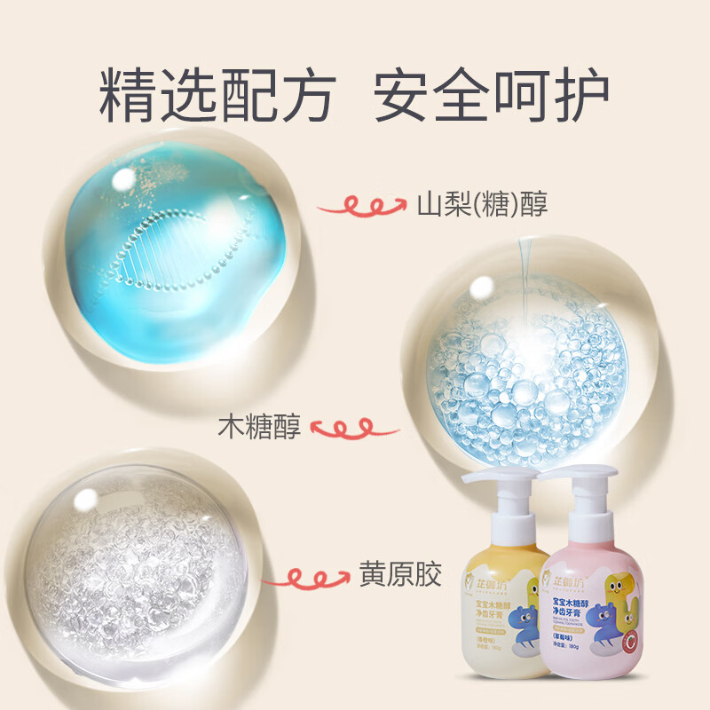 芷御坊宝宝木糖醇净齿牙膏儿童牙膏不含氟清新洁净牙龈护理 【2-12岁】净齿牙膏草莓味180g*1