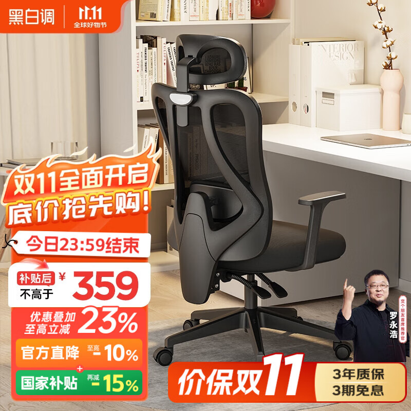 黑白调P1人体工学椅电脑椅子人工力学座椅久坐办公椅电竞椅学习椅自营