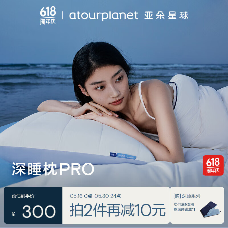 亚朵星球 枕头 深睡枕PRO 颈椎护颈慢回弹记忆棉成人枕芯单只 高10cm