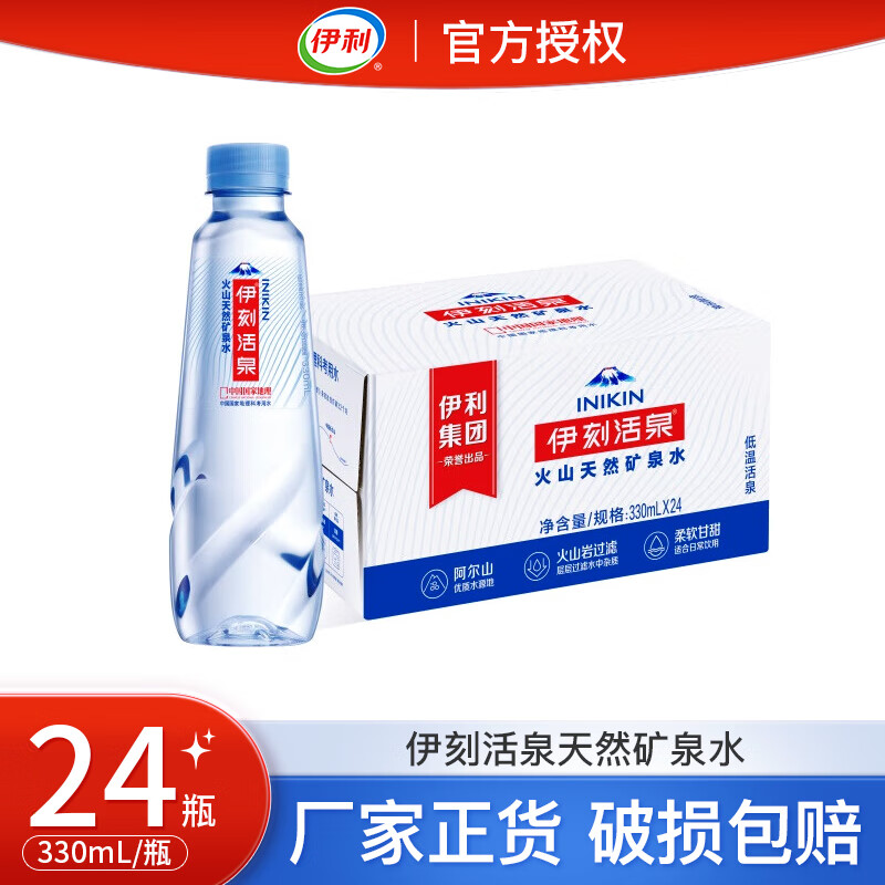 伊利伊刻活泉天然矿泉水 330ml*24瓶/整箱装 弱碱性饮用水 330ml*24瓶