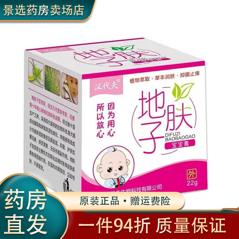 通用汉代夫地肤子宝宝款乳膏22g/30g 22g 1盒