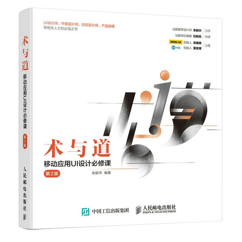 术与道(第2版)