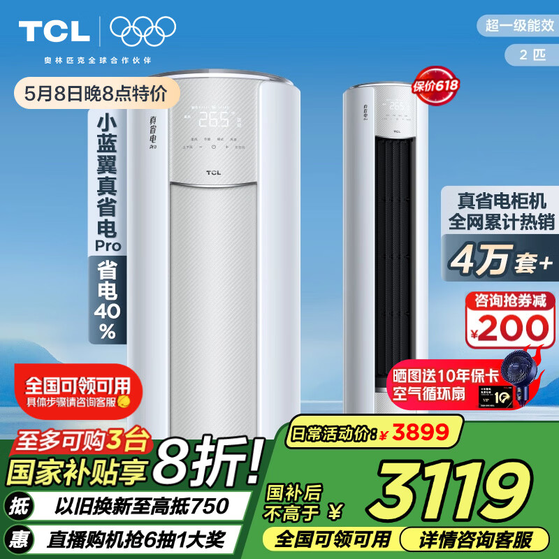TCL�յ���2ƥС������ʡ��Pro��һ����ЧAiʡ��40%��Ƶ��ůԲ����ʽ��������Ծɻ��� ���Ҳ��� ��2ƥ һ����Ч ��ʡ��Pro���