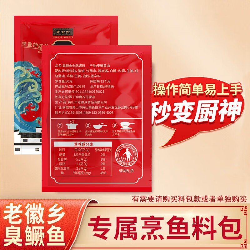 老徽乡臭鳜鱼安徽黄山特产臭桂鱼徽州特色菜腌制生鲜端午推荐带包装重 3条共2.4斤(非饲料鱼)+3料包