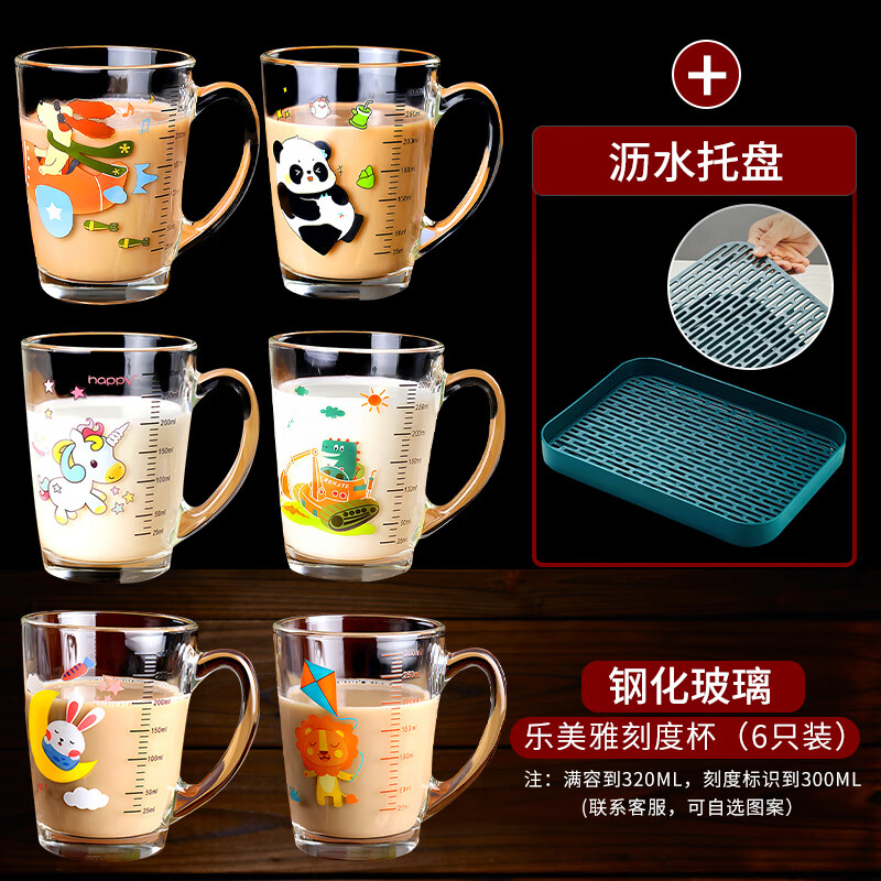 乐美雅钢化玻璃杯带刻度牛奶杯家用耐热可微波把杯加厚卡通杯 【6杯1盘】-默认6款图案各1个+托 京东折扣/优惠券