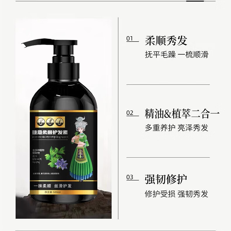 捷蔻护发蓬松养发防断发脱发护发素 1瓶