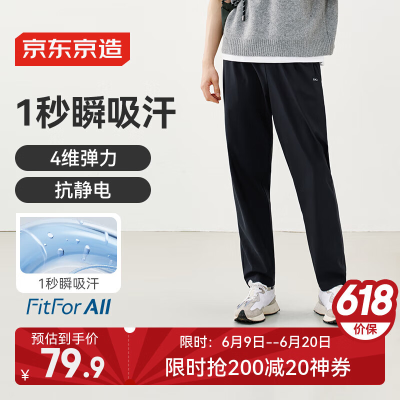 京东京造休闲裤卫裤男凉感25夏季新款速干运动裤男透气裤子 黑色 L