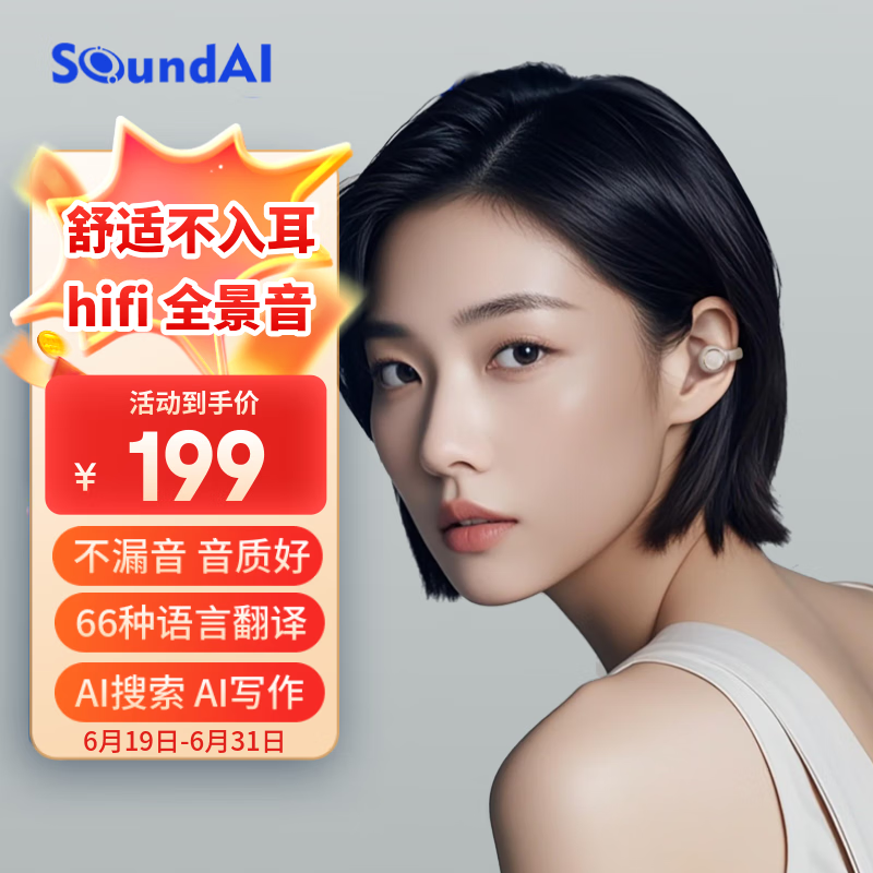 声智珍珠耳夹式耳机 AI智能体无线蓝牙耳机 开放式不入耳运动跑步耳机 适用ios安卓手机 拂晓白
