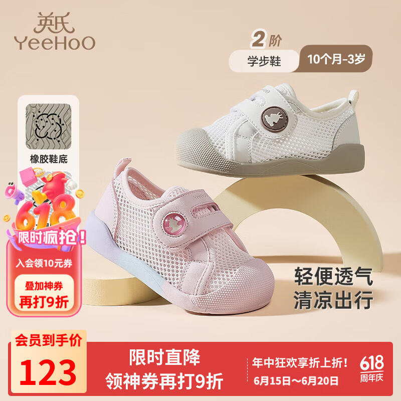 英氏 YEEHOO儿童鞋夏季透气婴幼儿网面女童休闲鞋软底防滑稳步鞋男童板鞋网孔 米色 24 码建议脚长14-15cm