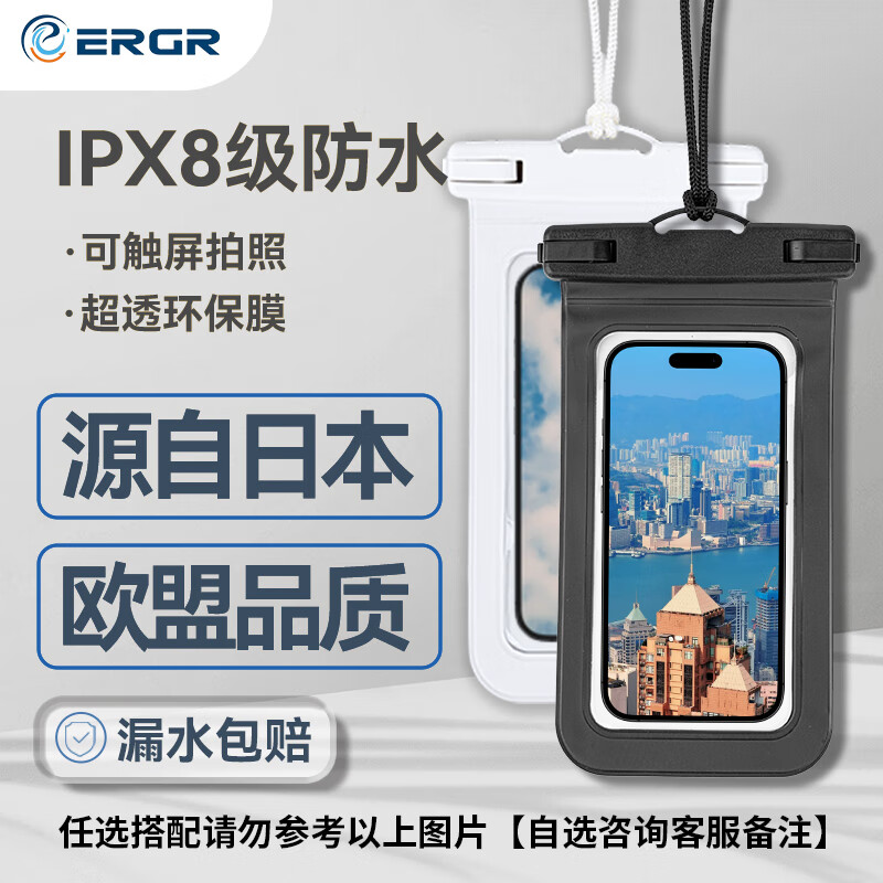 ERGR手机防水袋可触屏游泳必备防水包防水手机袋防雨游泳防水套 两只裝【联系客服备注颜色】