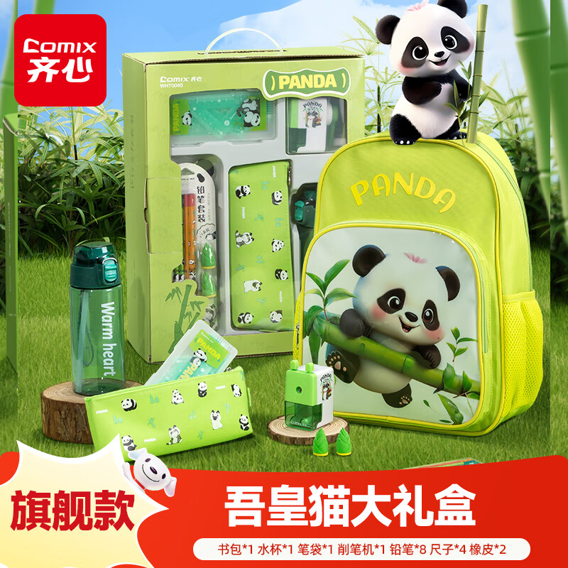 齐心（COMIX）吾皇猫学生文具套装 学习礼盒礼物书包铅笔削笔机洞洞笔套尺水杯 小学开学幼儿园礼物 WHT0045