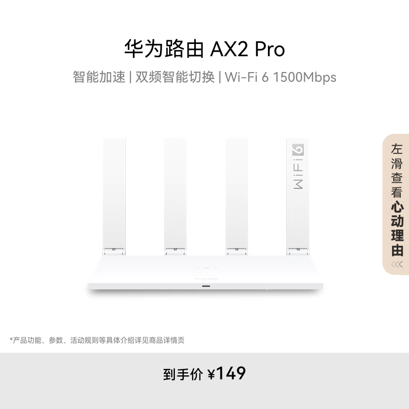 华为路由AX2 Pro 智能加速 Wi-Fi6双千兆无线路由器 5G双频 畅享4K影片 儿童上网保护
