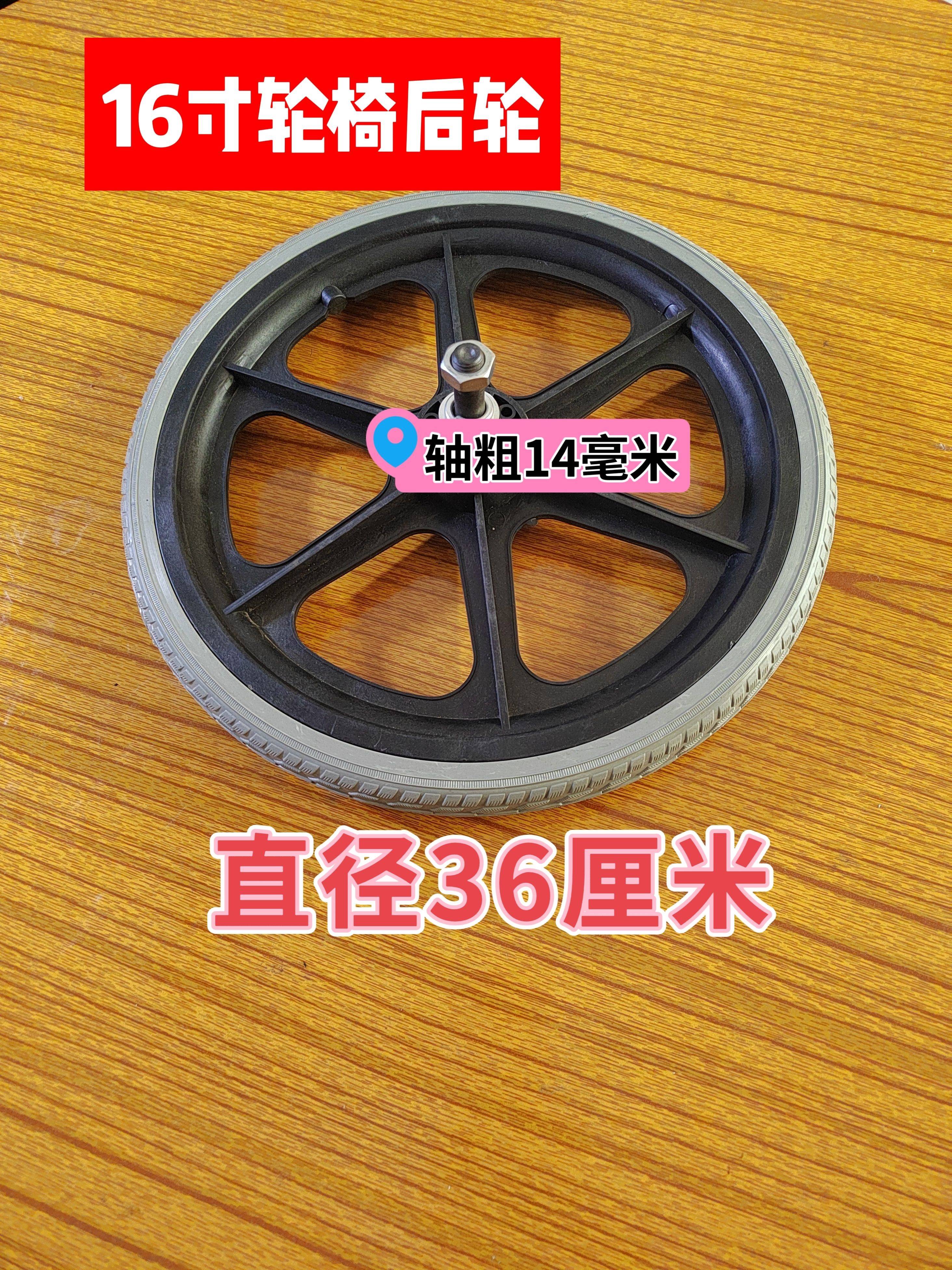 轮椅后轮16寸实心轮胎带轴杆螺丝轴承全套老人手动轮椅车配件轮 浅