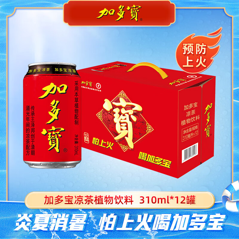 加多宝凉茶310ml*12罐礼盒装草本凉茶植物饮料（新老包装随机发）
