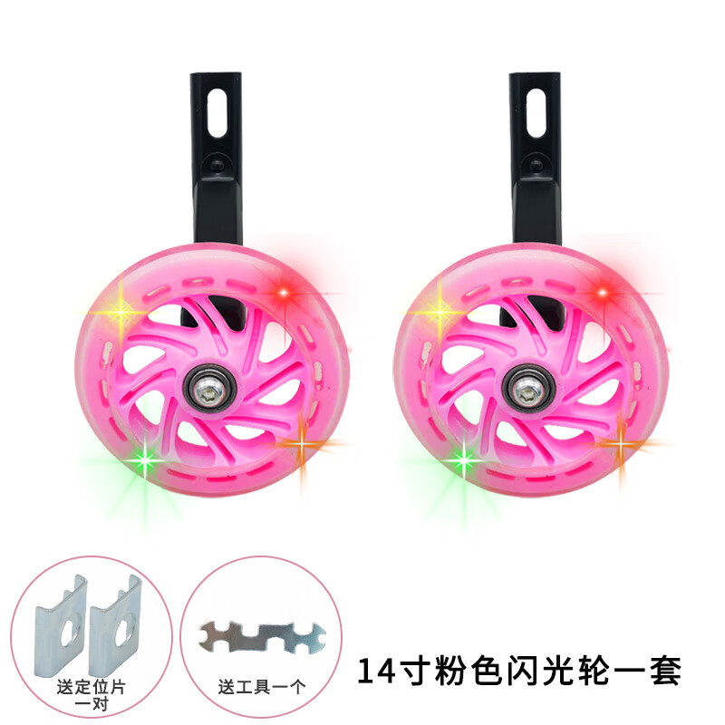 優(yōu)貝兒童自行車(chē)輔助輪小孩121416寸童車(chē)邊護平衡小輪子通用配件 14寸粉色閃光輔助輪