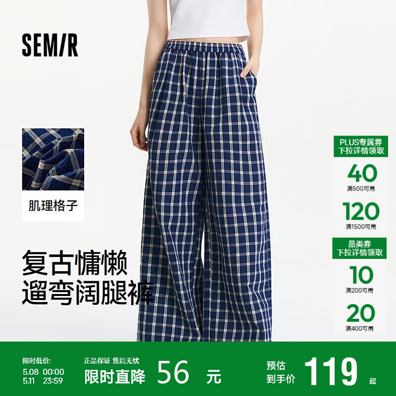 森馬（Semir）休閑褲女肌理格子闊腿褲ins潮2025夏季復(fù)古遛彎長(zhǎng)褲109325127012