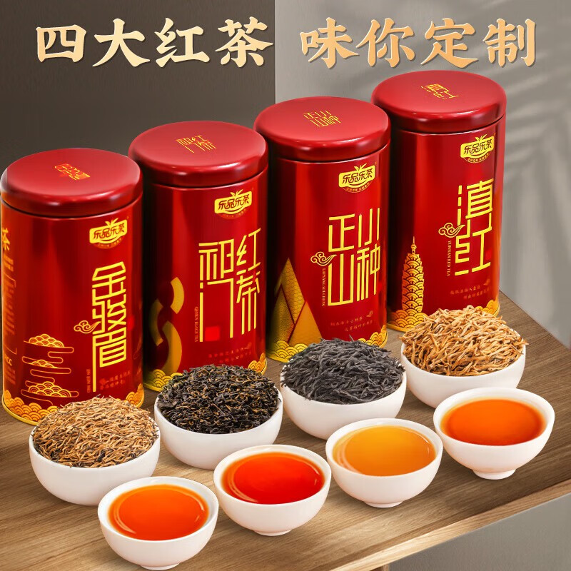 樂品樂茶特級(jí)金駿眉茶葉祁門紅茶滇紅小種新茶濃香型禮罐裝共500g