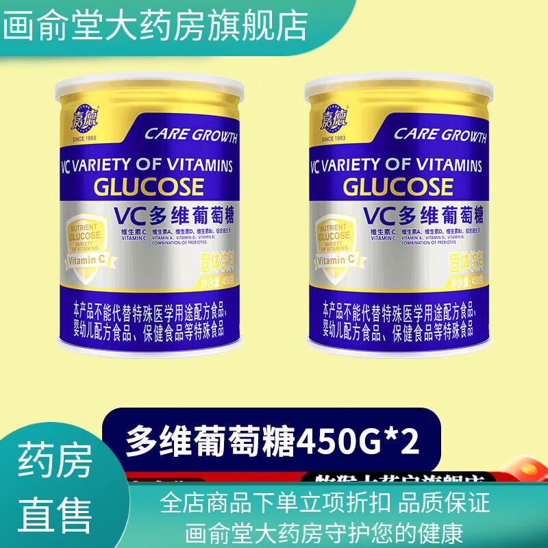 嘉德（JIADE）葡萄糖粉電解質(zhì)沖劑運(yùn)動(dòng)健身成人孕婦多維生素葡萄糖450g/罐 多維葡萄糖