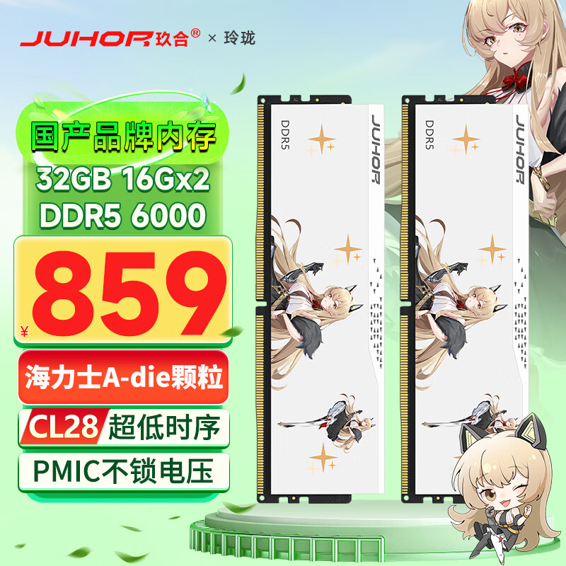 JUHOR玖合 32GB(16GBx2)套装 DDR5 6000 台式机内存条 玲珑无灯 海力士A-die颗粒 CL28 助力AI