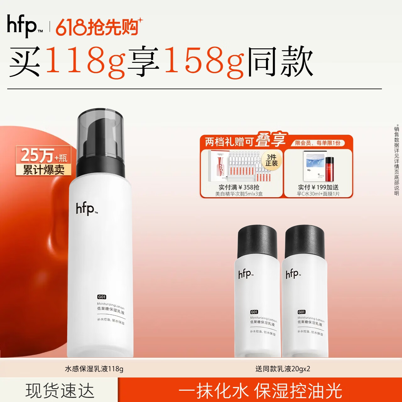 hfp低聚糖水感保湿乳液118g清爽控油补水平衡水油滋润护肤品男女礼物
