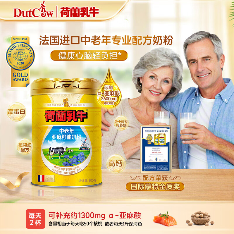 荷兰乳牛法国进口中老年配方亚麻籽油奶粉罐装奶粉添加亚麻酸高钙营养送礼 800g罐