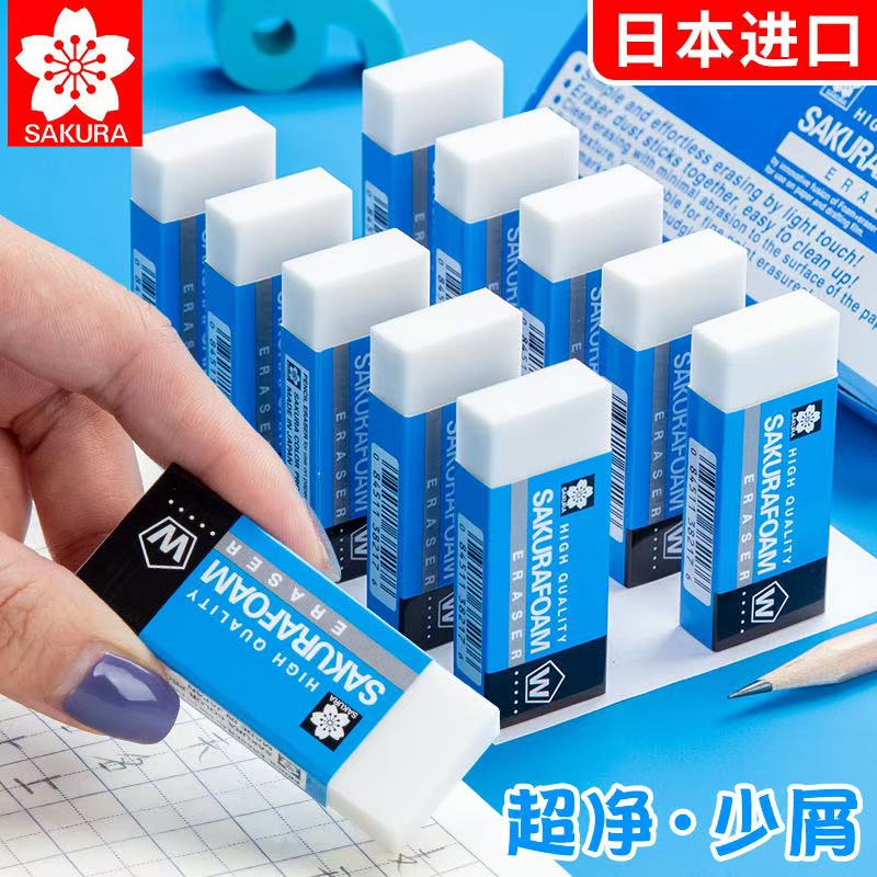 樱花日本sakura樱花橡皮擦学生文具不留痕美术素描绘图专用儿童橡皮擦 XRFW-60 白色小号【10块送2块】