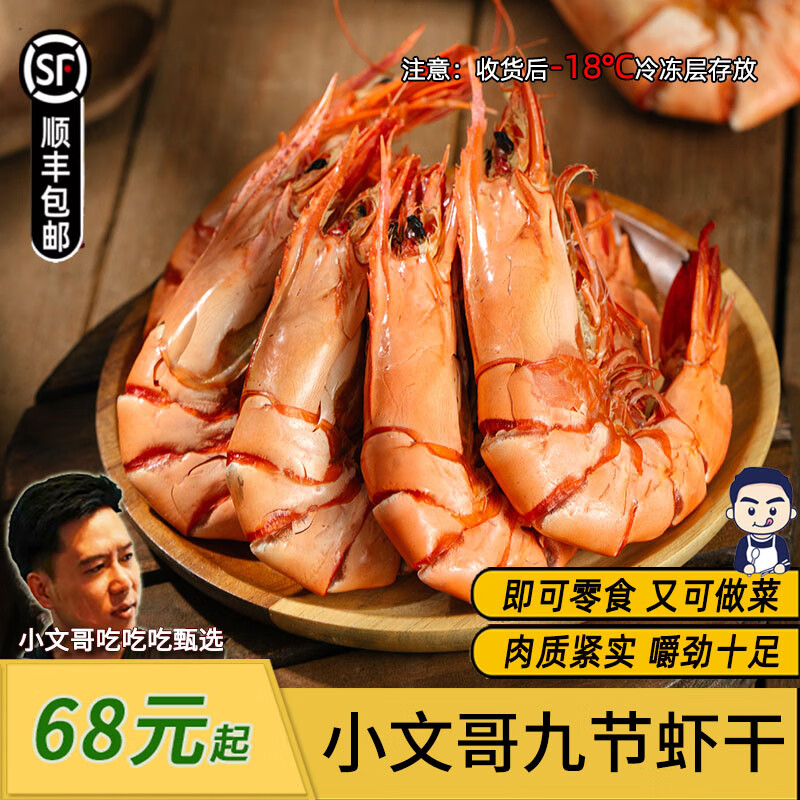 斑节虾干九节虾干即食大号特大烤竹节虾斑节虾水产干货对虾干 小号110-120只左右 500g(净重)