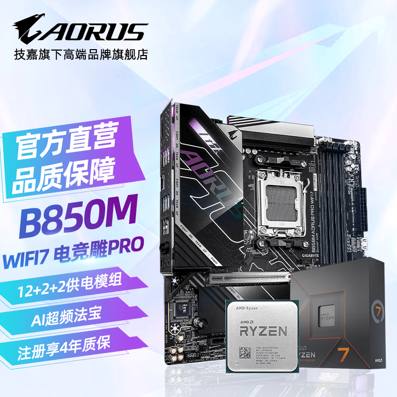 gigabyte/���� AMD+�羺�� R7 9800X3D B850M AORUS PRO WIFI7 ��U��װ ��ɫ 4469Ԫ