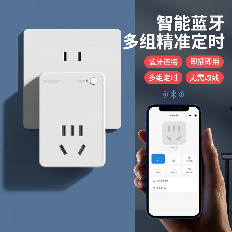 国际电工智能无线遥控定时插座多功能循环预约定时控制转换器开关自动断电 定时插座【循环定时】蓝牙款
