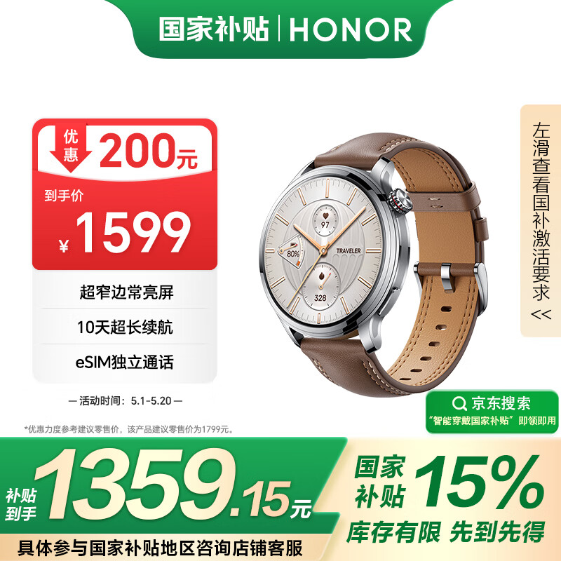 荣耀手表4Pro【国家补贴15%】棕色 真皮表带 超窄边常亮屏10天eSIM续航 智能手表 旅行使者 送男友