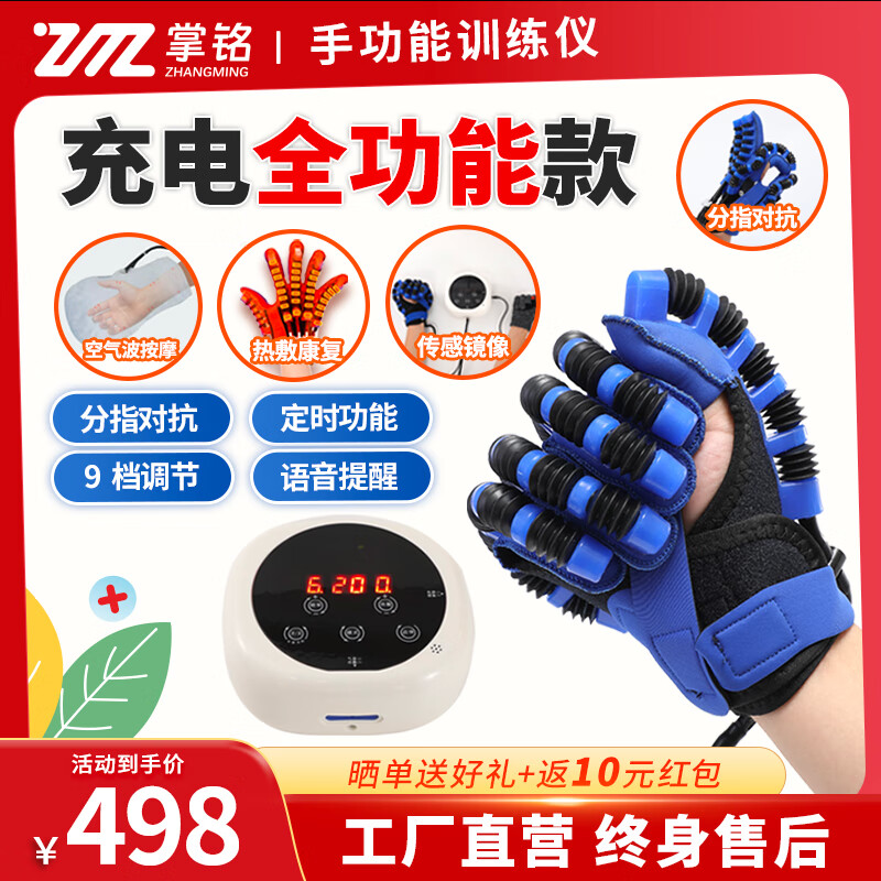 掌铭 手指康复训练器中风脑梗手部功能按摩电动手套活动抓握锻炼器材 充插电全功能:任意指对抗+镜像+热敷+气囊按摩 右手XXL 京东折扣/优惠券