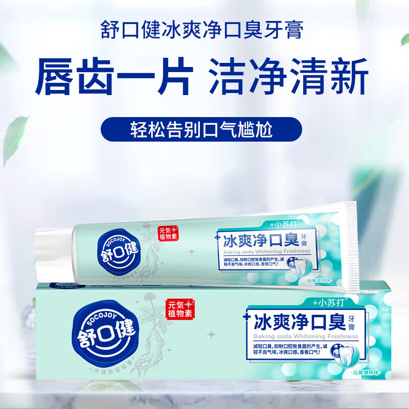 舒口健冰爽净口臭除渍增白牙膏超值特惠家庭套装110g*5支 礼盒特惠套装