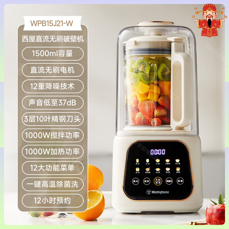 西屋（Westinghouse）无刷柔音破壁机家用全自动多功能免过滤低音榨汁变频料理机 杏仁白-1500ml