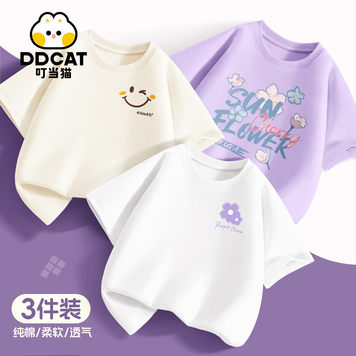 叮当猫童装儿童短袖t恤夏季小女孩洋气纯棉半袖绿色上衣女童夏装薄款潮 紫花K白+微笑K米白+淡颜花紫 160