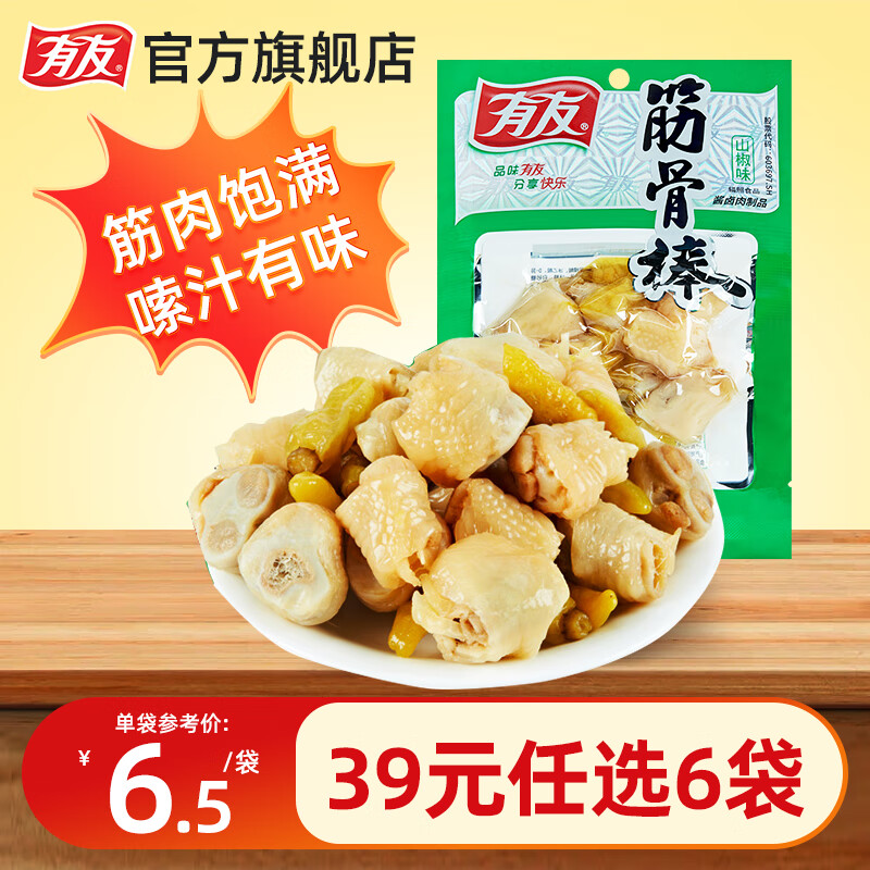 有友【39元任选6袋】有友泡椒凤爪猪皮晶鲜笋竹笋花生零食鸡爪小零食 山椒筋骨棒95g*1袋