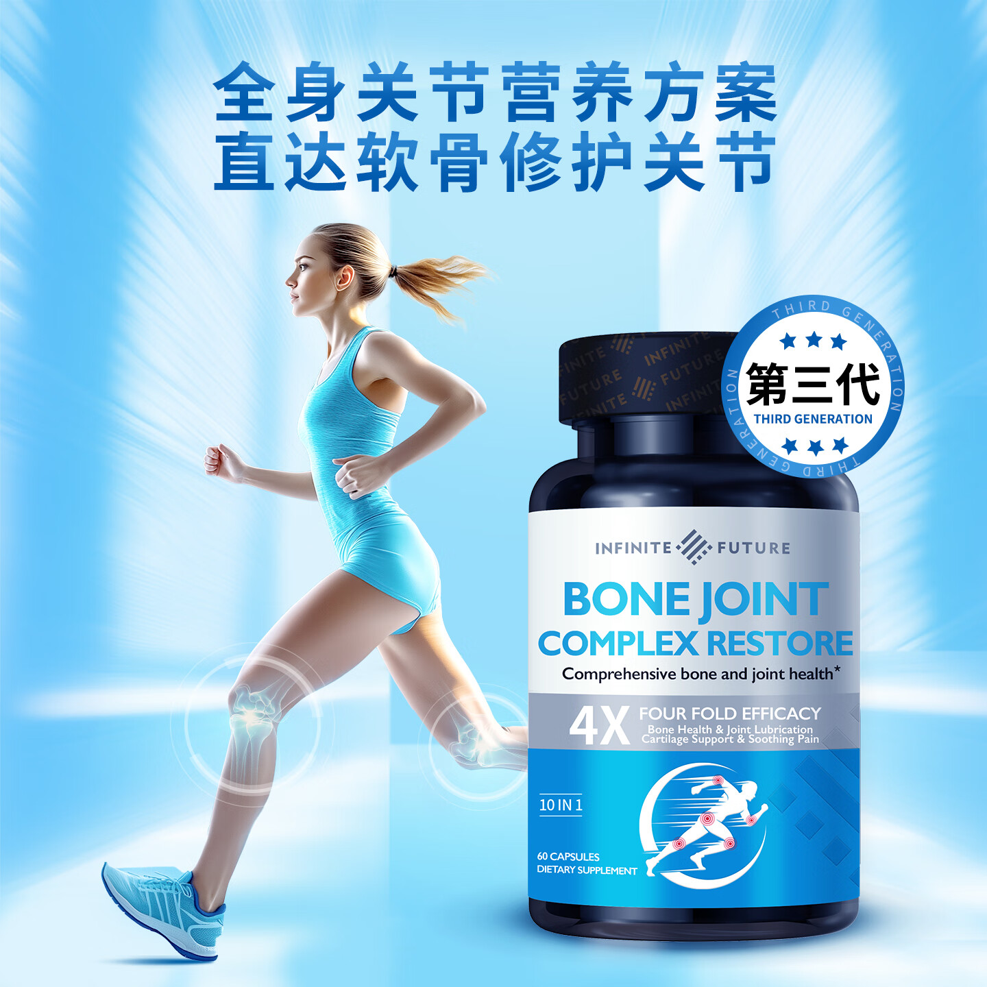 无限未来骨关节全营养素氨糖软骨素钙片葡萄糖灵膝盖骨骼中老年60粒 2瓶【加强养护】