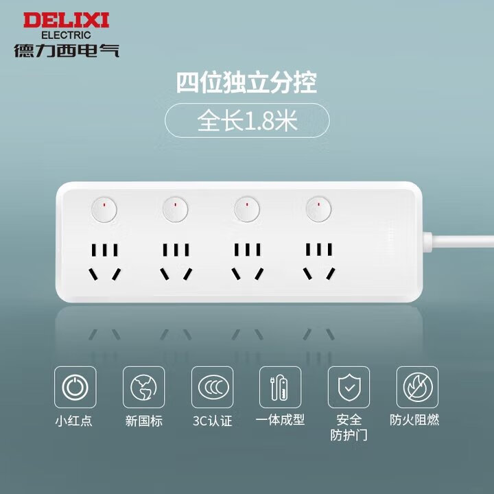 德力西（DELIXI）国标接线板插线板带线多功能插头排插总控分控带开关加粗线转换器小红点电源插座 四位五孔带分控开关1.8米
