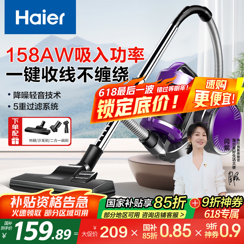 海尔（haier）卧式吸尘器 家用强劲大吸力 宠物地毯清洁 家庭开荒大功率吸尘器 一键收线HZW1207Z【国家补贴】