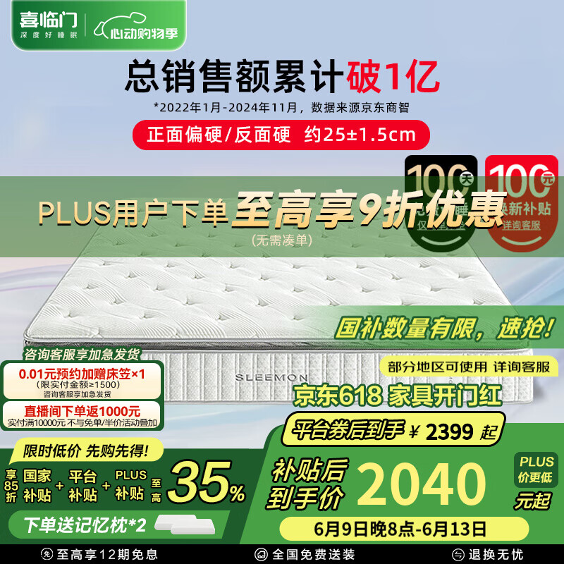 喜临门进口乳胶软垫国补 环保黄麻硬垫 七区独袋轻音弹簧床垫席梦思飞跃 尊享3.0·1.5*2米