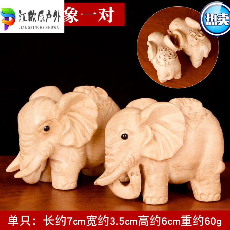 EOEP桃木大象擺件一對(duì)原木色大象無漆雕刻玄關(guān)辦公室裝飾工藝禮品禮物 鼻向下款大象一對(duì)